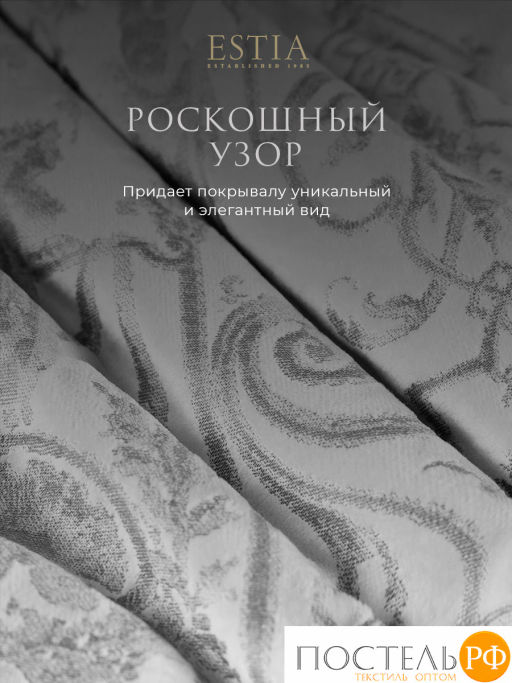 Покрывало Estia ДИВИНА сер. 100% полиэстер  фото 3