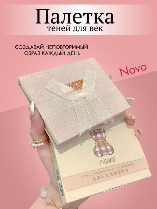 NOVO Подарочная палетка теней для век 10 цветов, тон 01