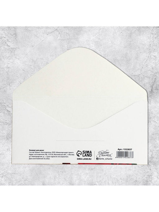 Цена за 10 шт. Конверт для денег «От всей души!», 16.5×8 см