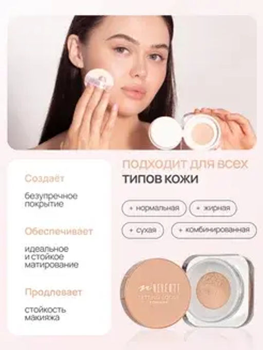 Neverti NP200 Пудра рассыпчатая "Setting Loose Powder" тон 002 13гр