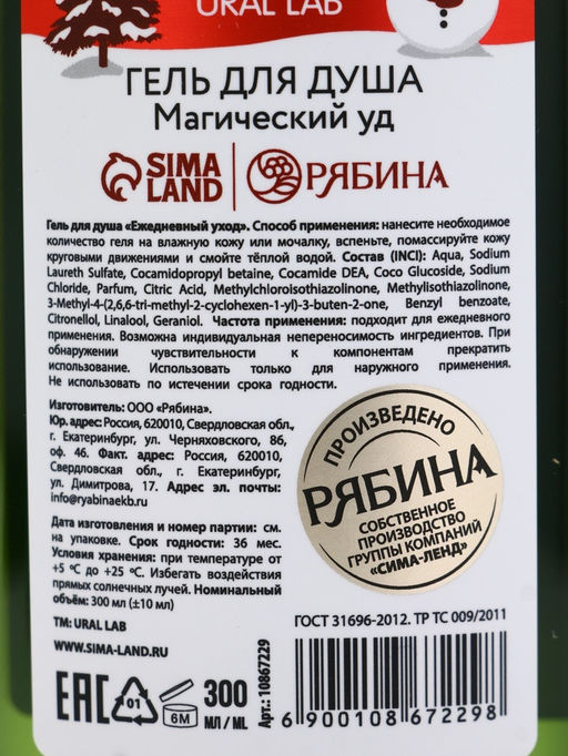 Подарочный набор Happy New Year: гель для душа и мист для тела, красный, URAL LAB