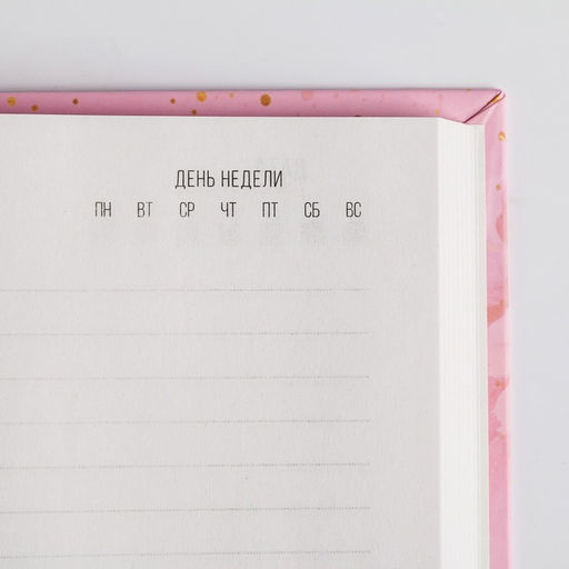 Ежедневник А5 80 л.7бц #Счастье рядом - Artfox фото 4