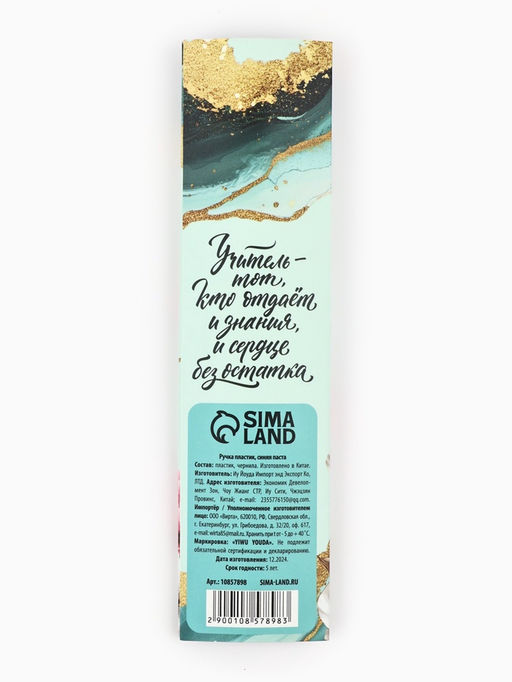 Цена за 2 шт. Ручка пластик в конверте Любимому учителю, синяя паста 0.7 мм - Artfox фото 4