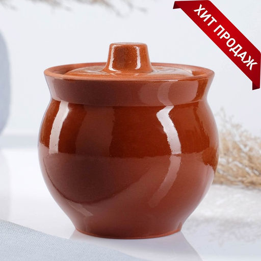 Горшочек для запекания Кунгурская керамика «Стандарт», 400 мл, керамика, коричневый