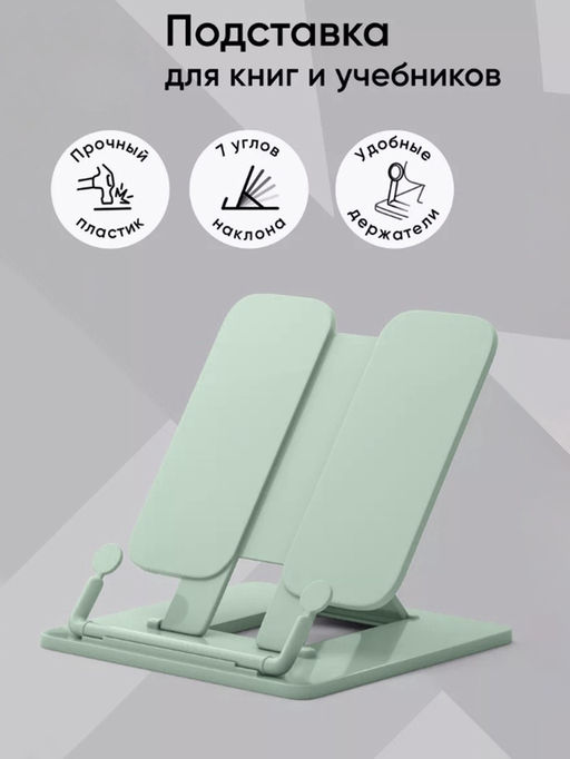 Подставка для книг и учебников, Calligrata, пластик, нежный, МИКС