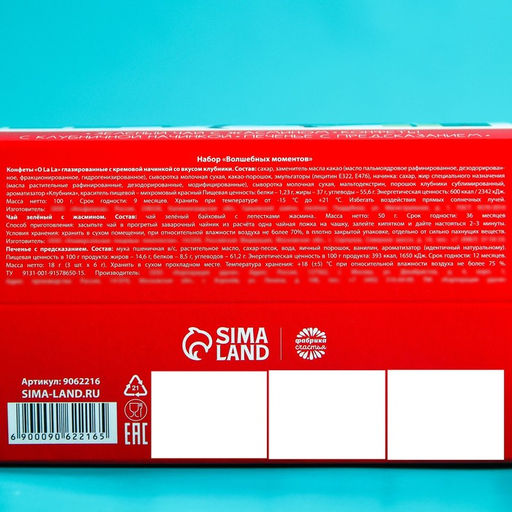 Набор в коробке домике Волшебных моментов, чай зелёный с жасмином 50 г., печенье с предсказанием 3 шт., конфеты с кремовой начинкой 100 г. - Фабрика счастья фото 9
