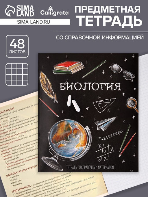 Тетрадь предметная Доска, 48 листов в клетку Биология, со справочным материалом, обложка мелованный картон, блок офсет - Calligrata фото 5