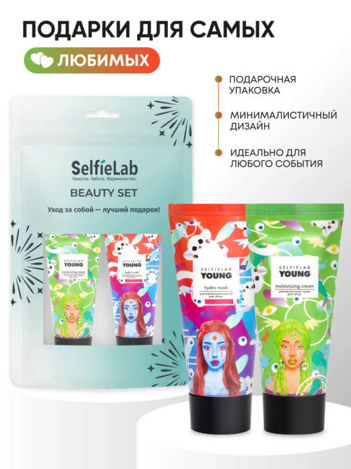 Selfielab Подарочный набор YOUNG Увлажняющий крем и Увлажняющая маска для лица, 100г (12+)