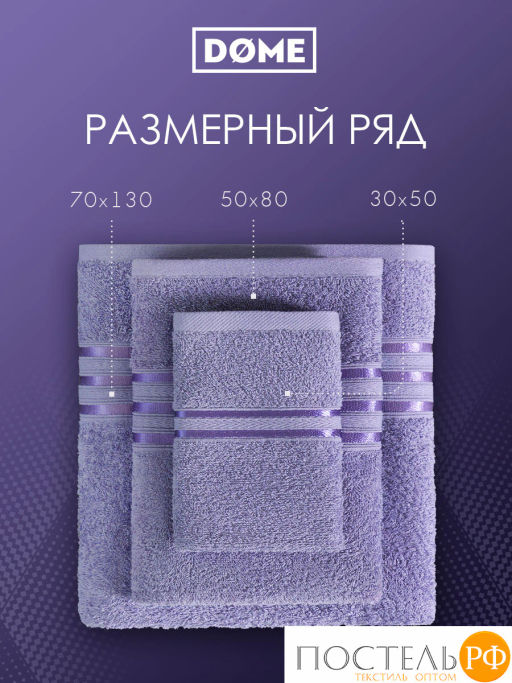 ГАРМОНИКА сирен К-т Полотенец 30х50-2/50х80-2/70х130, 5 пр., 100% хл, 440 гр/м2 - Dome фото 4