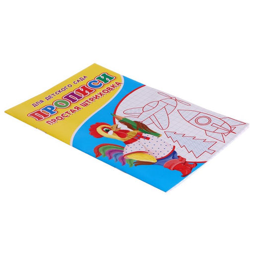 Цена за 10 шт. Прописи Простая штриховка - Simaland фото 2