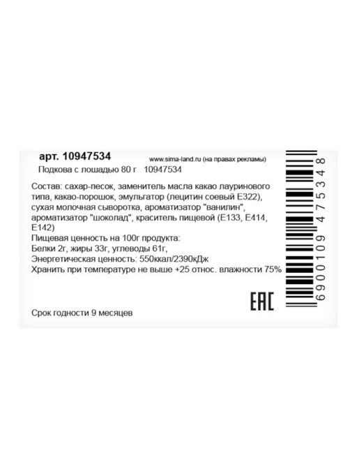 Шоколадная фигурка Подкова с лошадью, кондитерская глазурь, 80 г