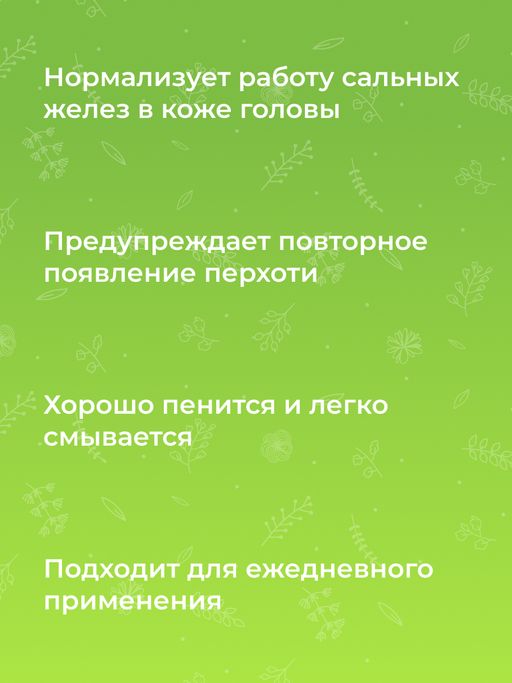 Шампунь с цинком Мягкое очищение и профилактика перхоти для ежедневного применения SIBERINA