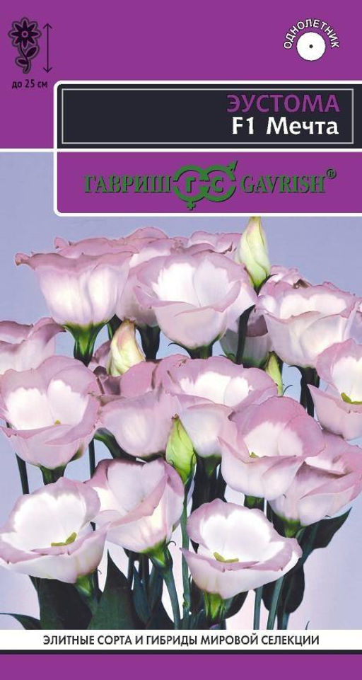 Мечта F1, эустома низкорослая, горшечная, 4 шт (г)