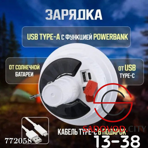 Кемпинговый фонарь на солнечной батареи