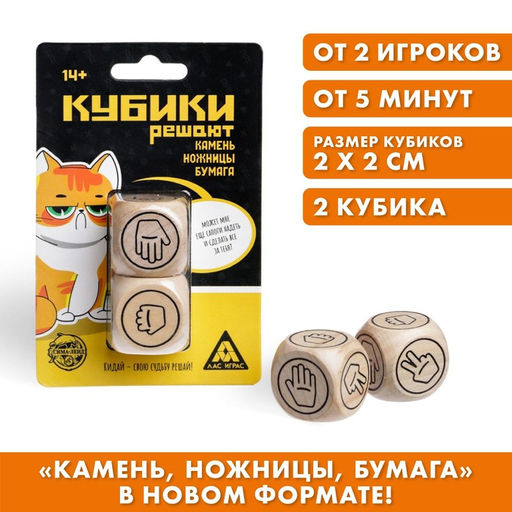 Кубики решают Камень, ножницы, бумага, 2 кубика, 14+ - Лас играс фото 9