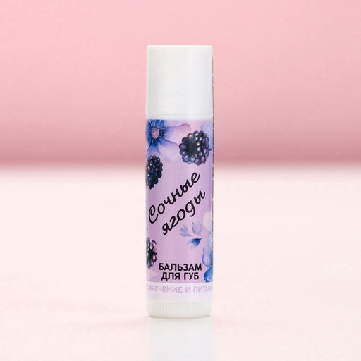 Бальзам для губ Сочные ягоды, 10 г, аромат ягод, Чистое счастье  фото 2
