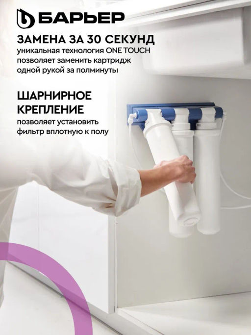 -13% Фильтр-водоочиститель ЭКСПЕРТ Стандарт БЕЗ КРАНА (подвижное крепление), Барьер  фото 4