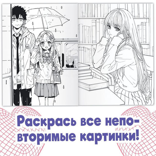 Раскраска «Аниме», 68 стр., А4, Аниме