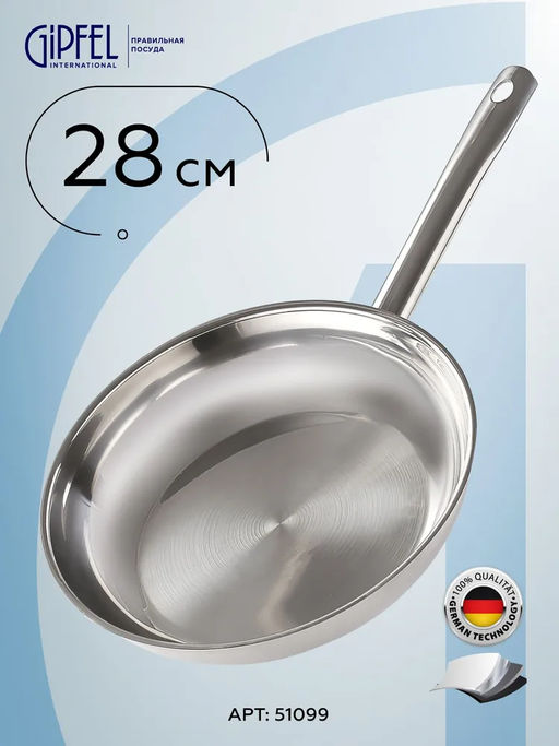 51099 GIPFEL Сковорода MAINTZ 28см. Материал: нерж. сталь 18/10