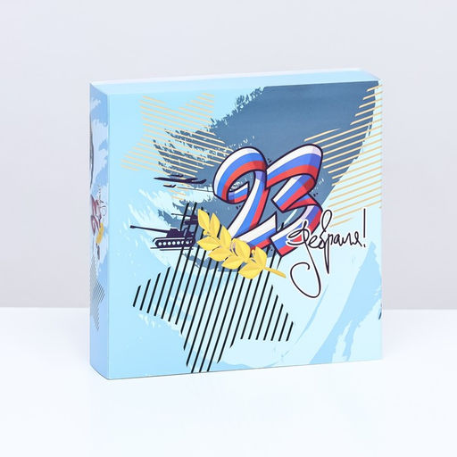 Цена за 5 шт. Коробка для 8 конфет шоколад, с окном, 23 Февраля 17.7?17.8?3.8 см Кондитерская упаковка