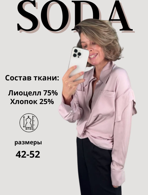 Блуза 5504.1 - Soda фото 13