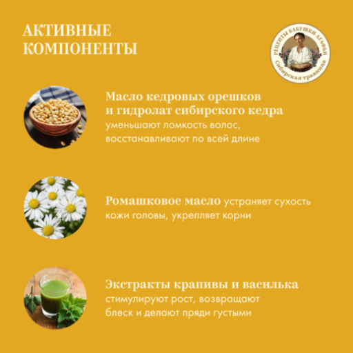 Шампунь Кедрово-ромашковый ежедневный уход для всех типов волос , 500 мл РБА - Рецепты бабушки агафьи фото 5