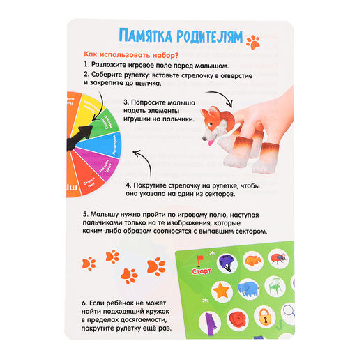 Развивающий набор «Пальчиковая прогулка»