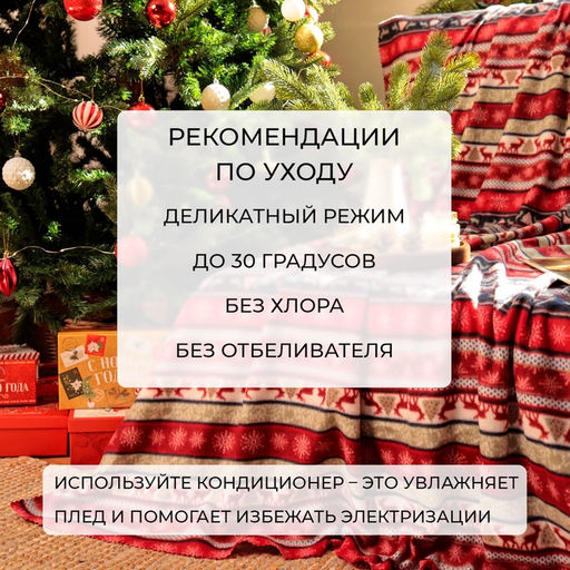 Плед флисовый новогодний «Экономь и Я. Скандинавия», 150×130 см