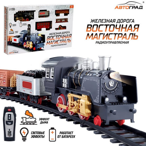 Железная дорога Классика, радиоуправление, свет и звук, с дымом, работает от аккумулятора