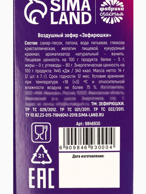 Цена за 2 шт. Маршмеллоу-стик Впусти сказку в свою жизнь, вкус: клубника и манго, 10 г ( 2 шт. ? 5 г). - Фабрика счастья фото 8