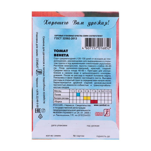 Цена за 5 шт. Семена Томат "Венета", 0,1 г