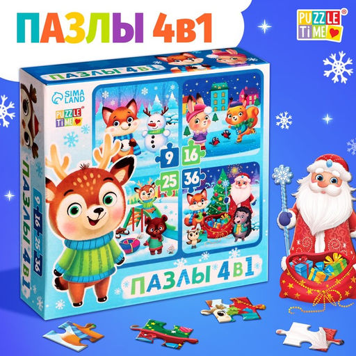 Пазлы 4 в 1 Весело встретим Новый год, 9, 16, 25, 36 элементов - Puzzle time фото 6