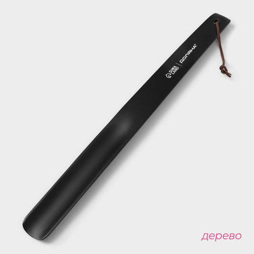 Ложка для обуви Доляна, с петелькой, деревянная, 38×3.5 см, чёрная