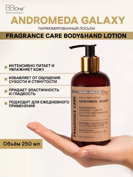 Парфюмированный лосьон Fragrance Care Andromeda Galaxy 250мл - Bbone фото 3