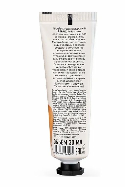 Праймер для лица Skin Perfector от визажиста @bogdanovich.elena, 30 мл / Блогеры / Organic Kitchen  фото 5
