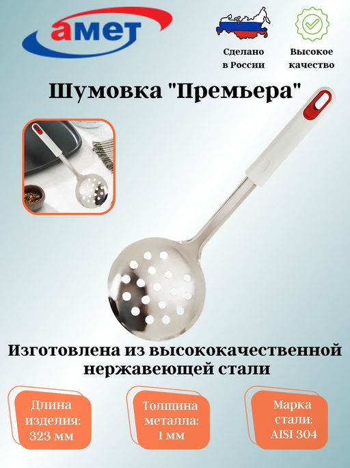 Шумовка Премьера 1с2041 - Amet фото 5