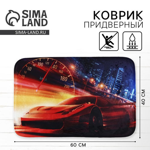 Коврик детский «Машина», 40×60 см
