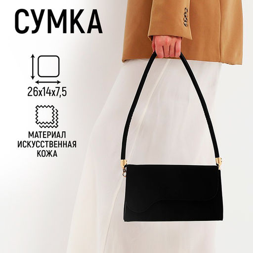 Сумка женская на одно плечо, на молнии, цвет чёрный - Nazamok фото 4