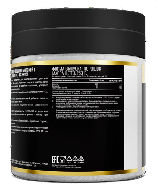 (ЧЗ)БАД КОЛЛАГЕН МОРСКОЙ С ВИТАМИНОМ С без вкуса 150 г тм AWOCHACTIVE фото 4