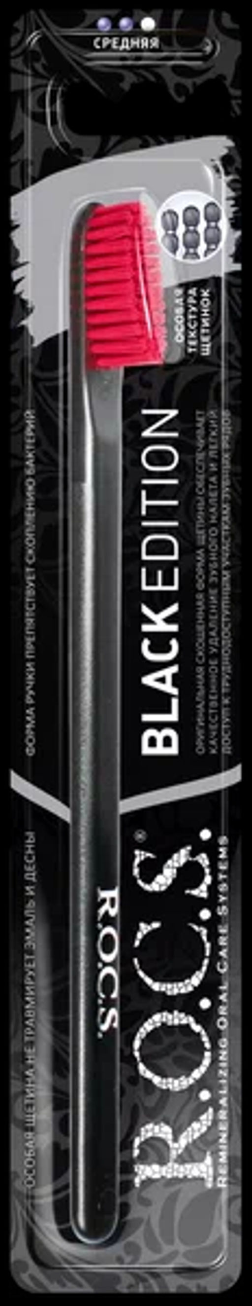 РОКС з/щетка Black Edition Classic средняя