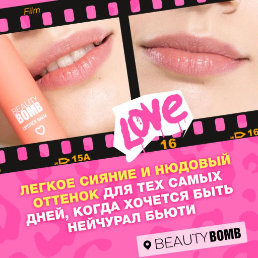 Beauty Bomb Помада-бальзам для губ / Color Lip Balm 04, 4 г  фото 8