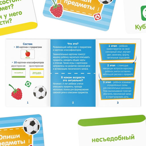 Развивающая игра Опиши предметы, 50 карт, 5+ - Лас играс фото 3