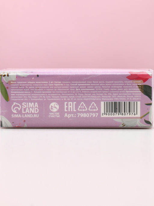 Цена за 2 шт. Мыло лепестковое С 8 Марта, 3 шт., аромат цветочный, Чистое счастье  фото 5