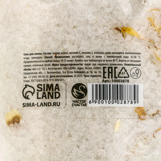 Соль для ванны с апельсином, 400 г, Чистое счастье фото 5