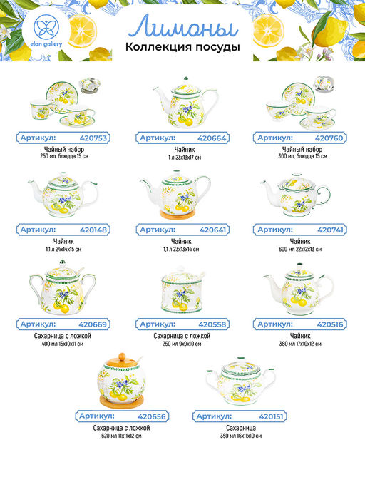 Чайн. наб. 12 пр. 300 мл 12,5*9,5*7 см Лимоны на ножке, NEW BONE CHINA - Elan gallery фото 38