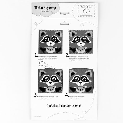Подушка из фетра, набор для шитья «Енот», 25×25 см