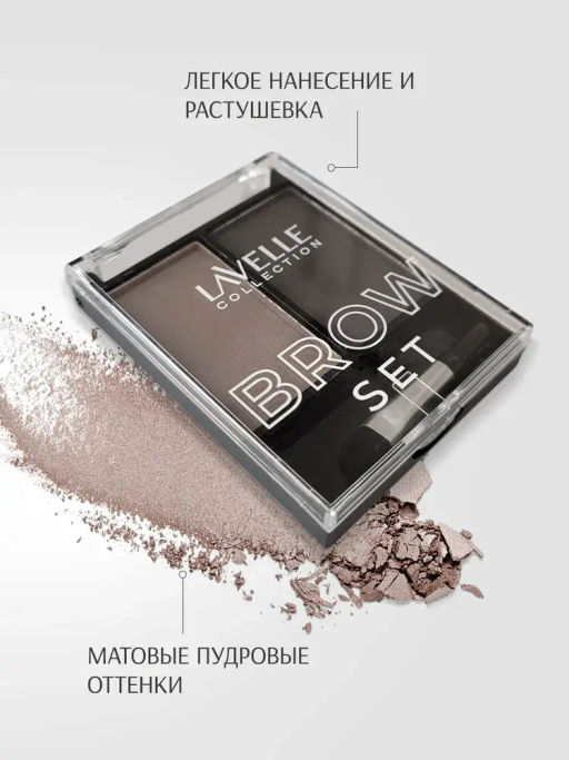 LavelleCollection Набор для бровей BS-02 тон 02 универсальный