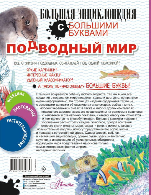 Подводный мир - Аст фото 3