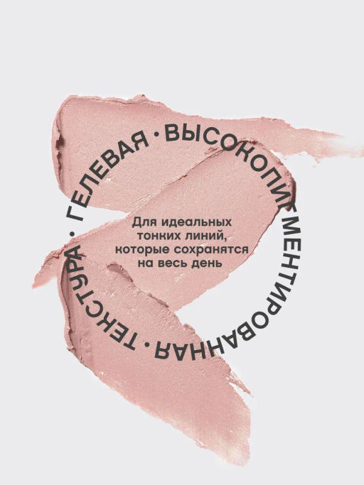 Vivienne Sabo Карандаш-каял д/гл гелевый Liner Virtuose 06 бежево-розовый  фото 4