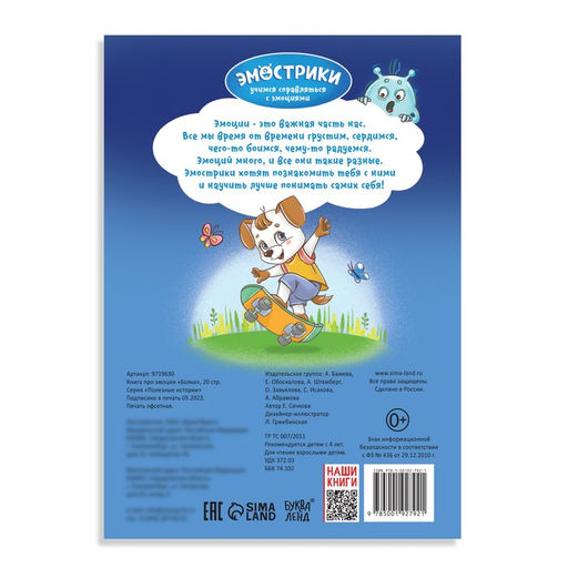 Книга про эмоции Бояка, 20 стр. - Буква-ленд фото 5